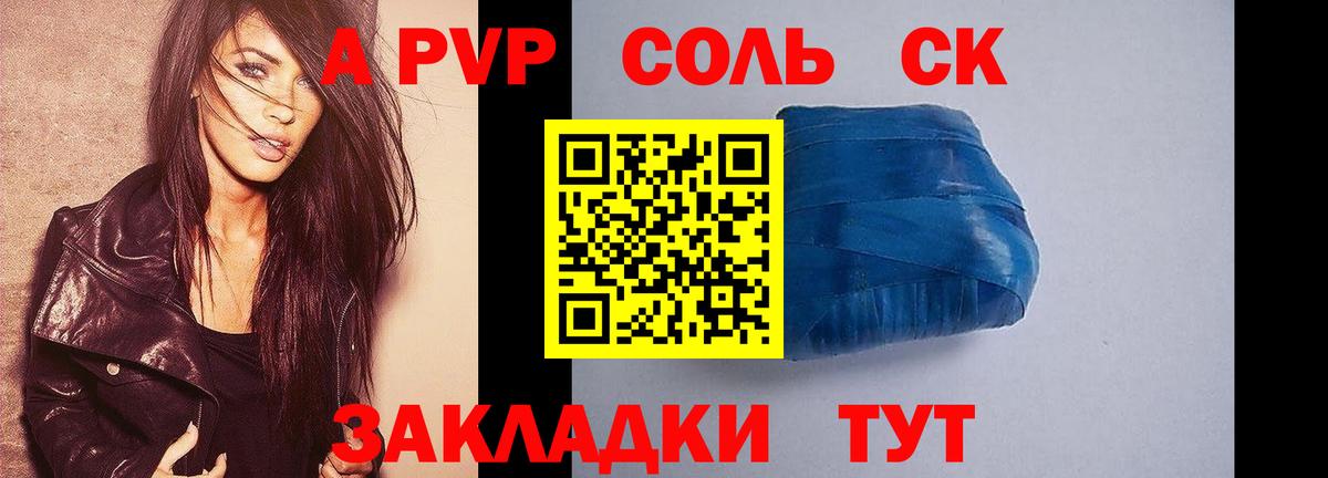 Alfa_PVP Соль Тайшет