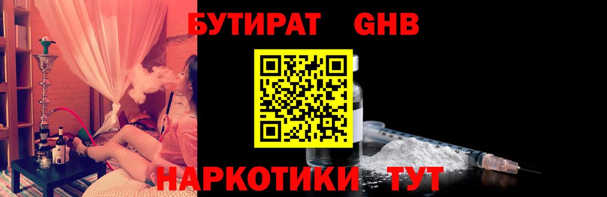 БУТИРАТ GHB  Вход с VPN  Тайшет 