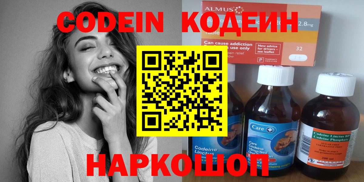 Кодеиновый сироп Lean Purple Drank Тайшет