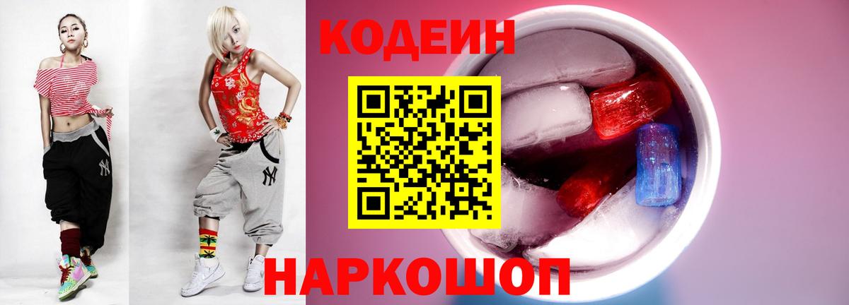 Кодеиновый сироп Lean напиток Lean (лин)  Кодеиновый сироп Lean Purple Drank  Вход с VPN  Тайшет 