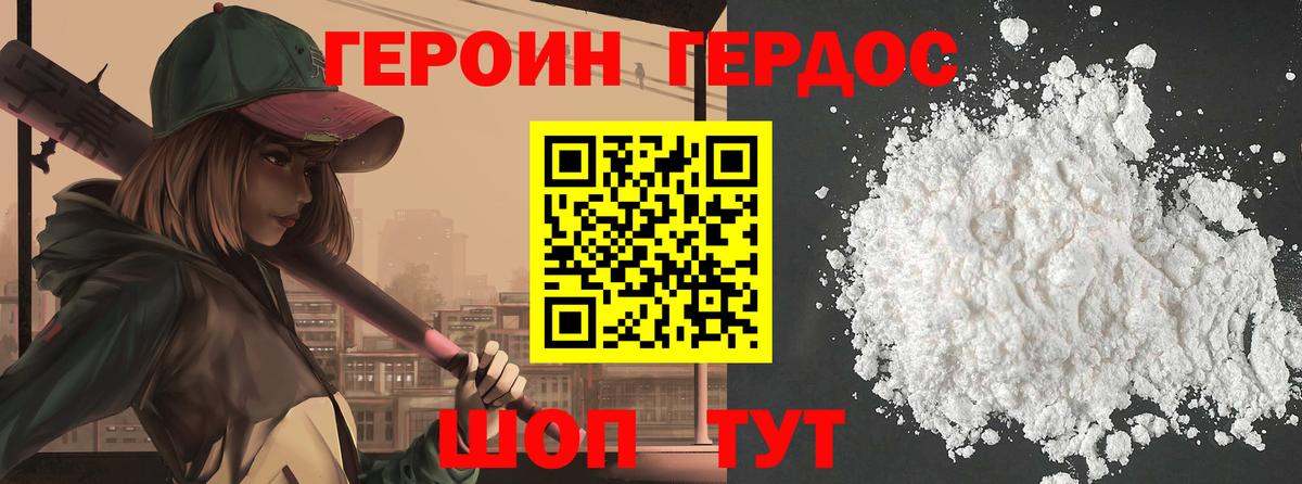 ГЕРОИН герыч Тайшет