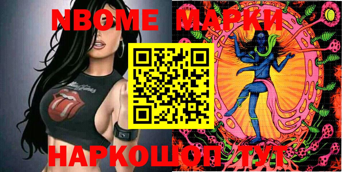 Марки NBOMe 1500мкг Тайшет
