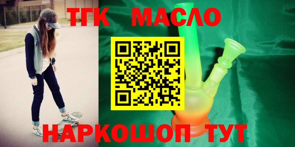 Тайшет  ТГК вейп с тгк  Вход с VPN  купить наркотик  Дистиллят ТГК жижа 