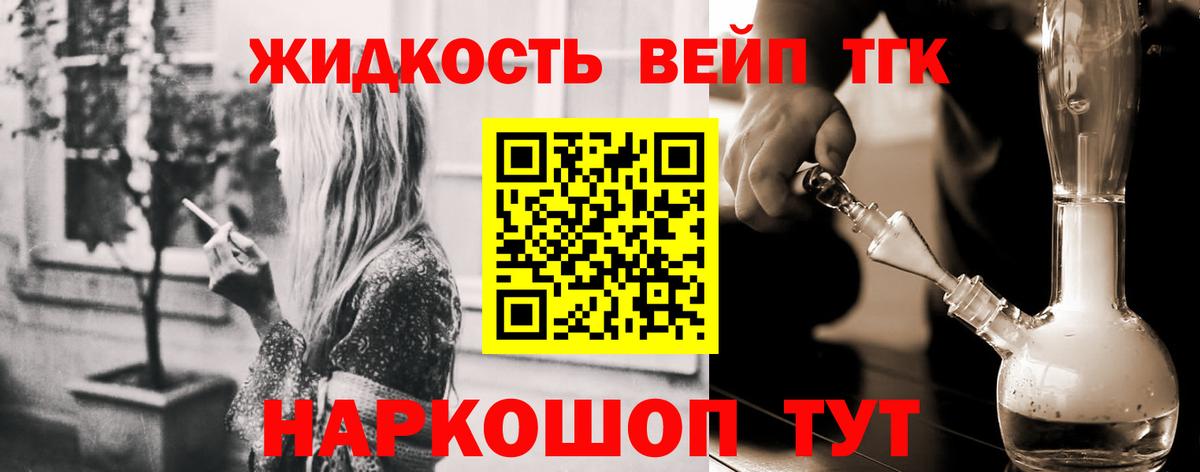 ТГК вейп с тгк Тайшет